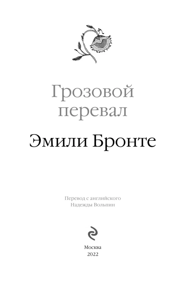 Грозовой перевал